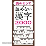 Nagaoka Shoten 2000 Kanji Characters You Might Look Like You Can Read But Can&#39;t