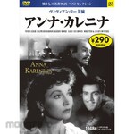 Nagaoka Shoten 23) DVD Anna Karenina