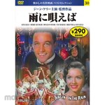 Nagaoka Shoten 30) DVD Singin&#39; in the Rain