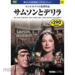 Nagaoka Shoten 32) DVD Samson and Delilah