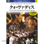Nagaoka Shoten 33) DVD Quo Vadis