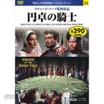 Nagaoka Shoten 34) DVD Knights of the Round Table