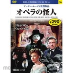 Nagaoka Shoten 36) DVD The Phantom of the Opera