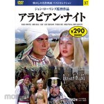 Nagaoka Shoten 37) DVD Arabian Nights