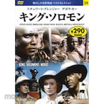 Nagaoka Shoten 39) DVD King Solomon