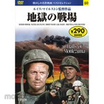 Nagaoka Shoten 40) DVD Hell&#39;s Battlefield