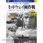 Nagaoka Shoten 41) DVD Midway Decoy Operation