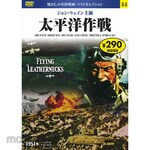 Nagaoka Shoten 44) DVD Pacific Operation