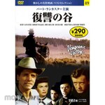 Nagaoka Shoten 49) DVD Valley of Revenge