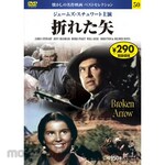 Nagaoka Shoten 50) DVD Broken Arrow
