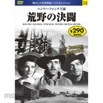 Nagaoka Shoten 52) DVD Duel in the Wilderness