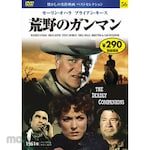 Nagaoka Shoten 56) DVD The Gunslinger of the Wilderness