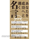 Nagaoka Shoten 777 Inspiring Quotes to Guide You to Success