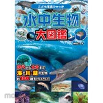 Nagaoka Shoten A Comprehensive Illustrated Guide to Aquatic Life