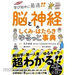 Nagaoka Shoten A Relaxed Encyclopedia of the Brain and Nerves: Structure and Function