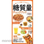 Nagaoka Shoten Carbohydrate intake checkbook