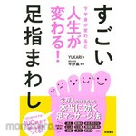 Nagaoka Shoten Changing your lower body changes your life! Amazing toe rotations