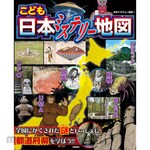 Nagaoka Shoten Children&#39;s Map of Japanese Mysteries
