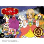 Nagaoka Shoten Cinderella