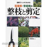 Nagaoka Shoten Clearly Illustrated Guide to Pruning and Shaping Deciduous and Evergreen Trees