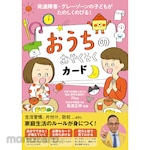 Nagaoka Shoten Family Promise Cards
