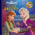 Nagaoka Shoten Frozen 2: Anna and Elsa&#39;s Playtime