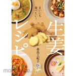 Nagaoka Shoten Ginger recipes you&#39;ll want to eat every day!