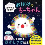 Nagaoka Shoten Goodnight, Chi-chan the ghost