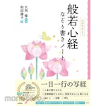 Nagaoka Shoten Heart Sutra Tracing Notebook