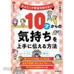 Nagaoka Shoten How to effectively express your feelings from age 10 onwards