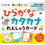 Nagaoka Shoten Learn Hiragana and Katakana in a fun way! Practice Cards