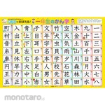 Nagaoka Shoten Learn Kanji in the Bath! First Grade Kanji
