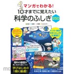 Nagaoka Shoten Learn about 250 fascinating scientific facts by age 10 through manga!