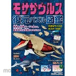 Nagaoka Shoten Mosasaurus Reconstruction Puzzle Encyclopedia