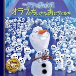 Nagaoka Shoten Olaf&#39;s Little Brothers from Frozen