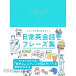 Nagaoka Shoten Quick and Easy Phrases! A Collection of Everyday English Conversation Phrases