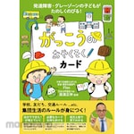 Nagaoka Shoten School Promises Card