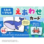 Nagaoka Shoten Sea creature matching cards