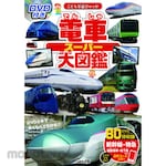 Nagaoka Shoten The Great Train Encyclopedia (with DVD)