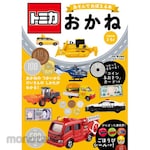 Nagaoka Shoten Tomica Play and Learn Book: Money