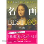 Nagaoka Shoten Top 100 Masterpieces