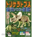Nagaoka Shoten Triceratops Reconstruction Puzzle Encyclopedia