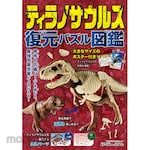 Nagaoka Shoten Tyrannosaurus Rex Reconstruction Puzzle Encyclopedia