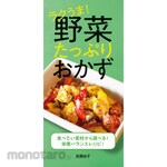 Nagaoka Shoten Vegetable-rich side dishes