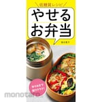 Nagaoka Shoten Weight-loss bento box