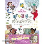 Nagaoka Shoten What is Disney Princess School like?