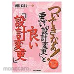 Nikkan Kogyo Shimbun A bad “design change” and a good “design change”