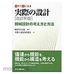 Nikkan Kogyo Shimbun Actual design revision new edition