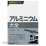 Nikkan Kogyo Shimbun Aluminum complete