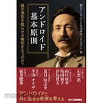 Nikkan Kogyo Shimbun Android basic principles